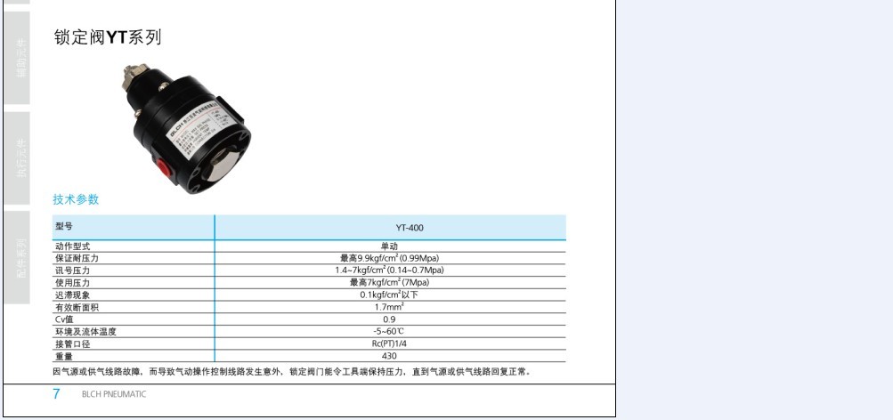 氣動執行器鎖定閥YT系列